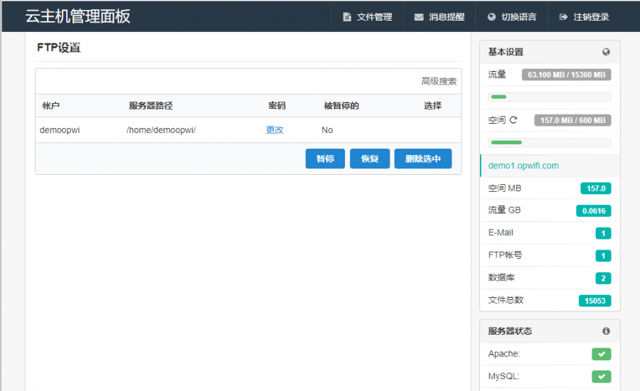恒创虚拟主机_使用ftp2.png