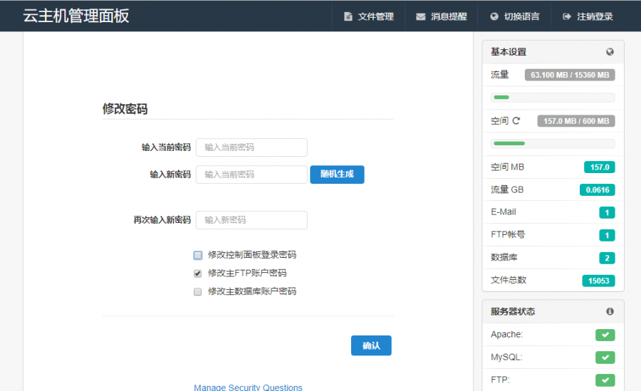 恒创虚拟主机_使用ftp3.png