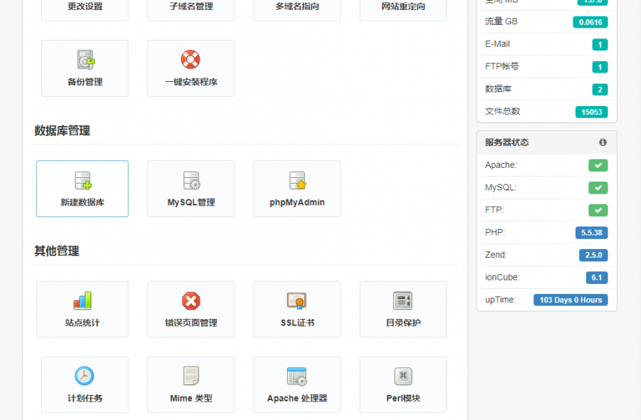 恒创虚拟主机_新建数据库1.png