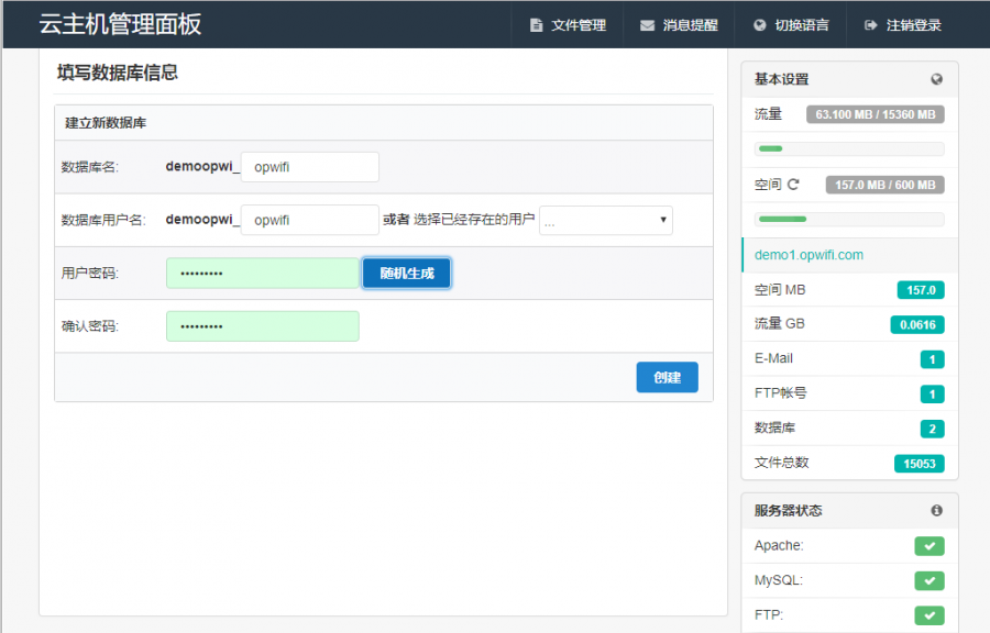 恒创虚拟主机_新建数据库2.png