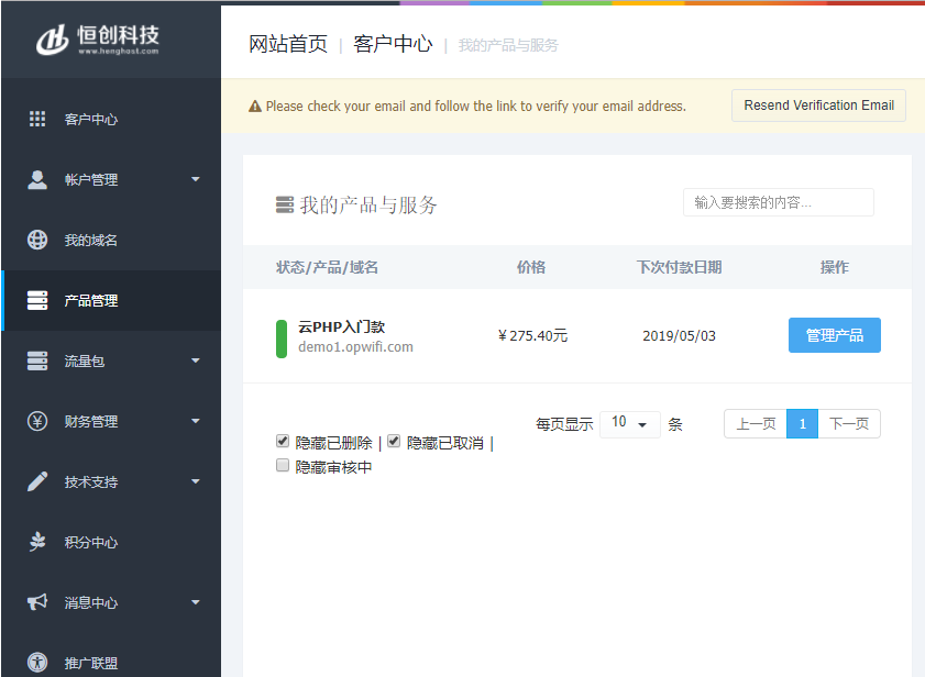 恒创虚拟主机_管户中心.png