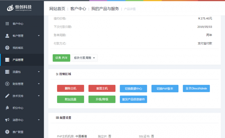 恒创虚拟主机_虚拟主机.png