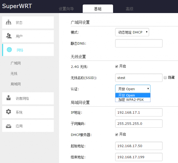 无线基础设置