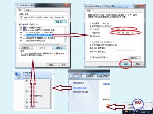 修改电脑IP