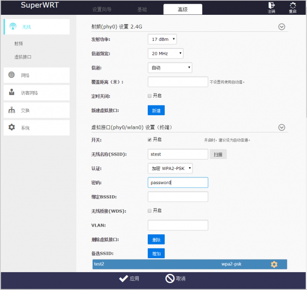 无线终端设置