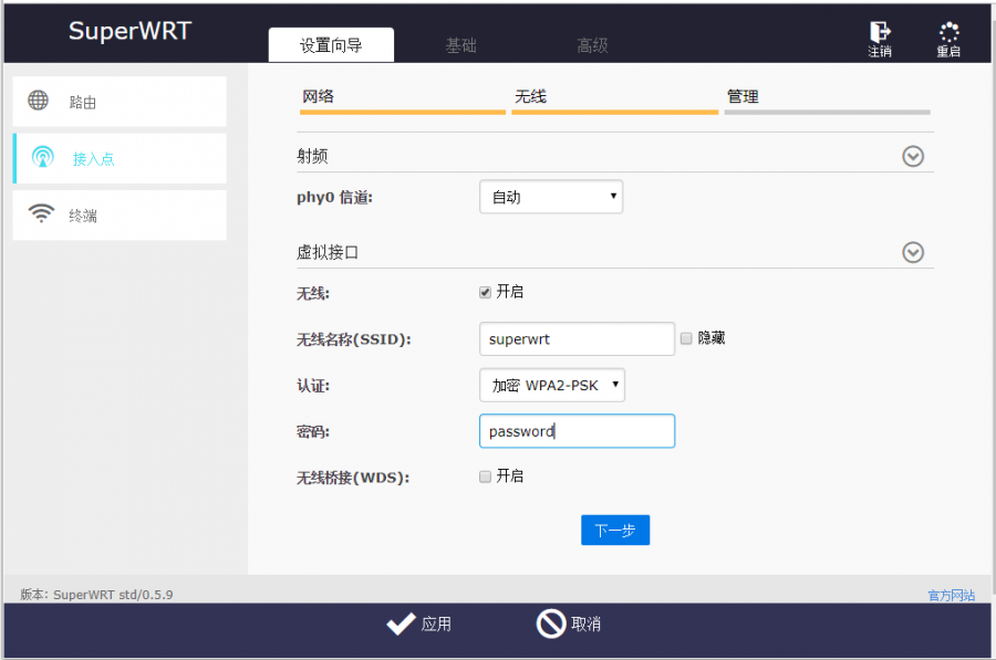 wrtmng_setup_ap2.png